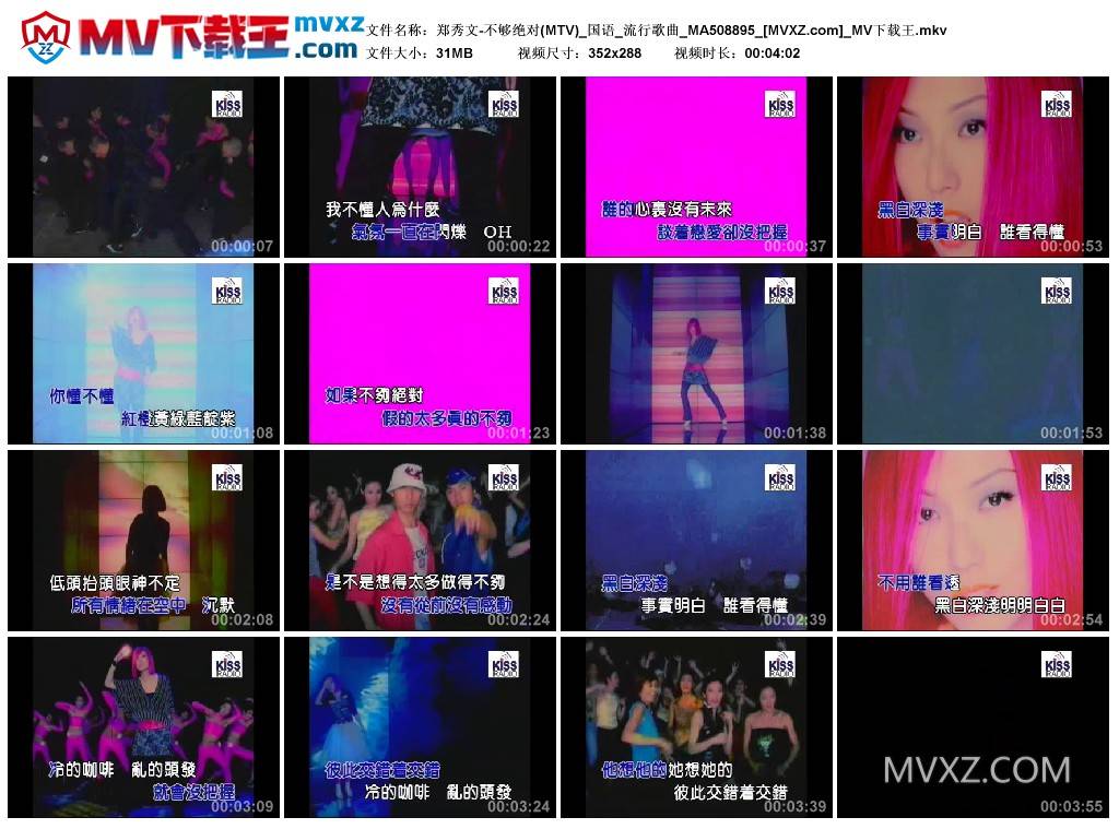 郑秀文-不够绝对(MTV)_国语_流行歌曲_MA508895